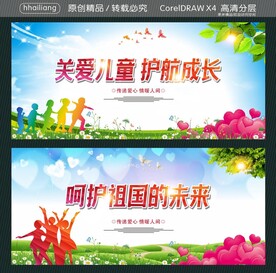 关爱儿童 护航成长