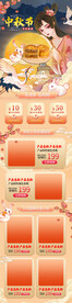 中秋首页设计模板喜迎中秋食品