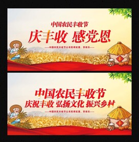 中国农民丰收节