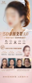 医美面部年轻化抗衰活动品项海报