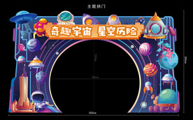 宇宙星空拱门