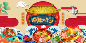 麻辣火锅插画背景墙