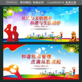 执法与文明携手