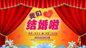 中式婚礼背景