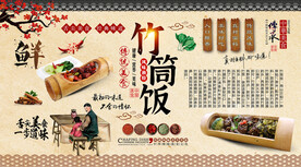 竹筒饭背景墙