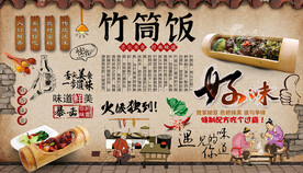 竹筒饭背景墙