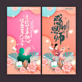 教师节海报