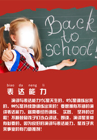 儿童培训中心展板