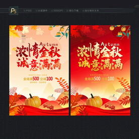 秋天 秋天海报 秋季