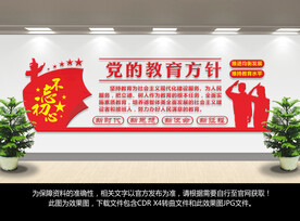 党的教育方针文化墙