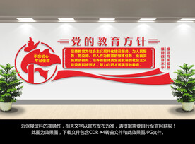 党的教育方针文化墙