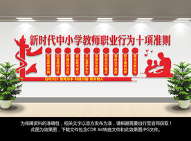 中小学教师职业行为十项准