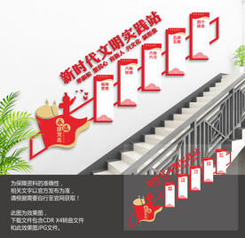 新时代文明实践站楼梯文化墙