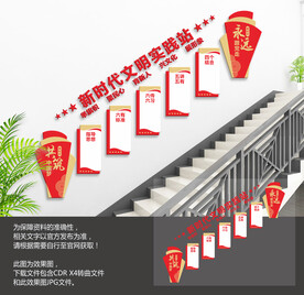 新时代文明实践站楼梯文化墙