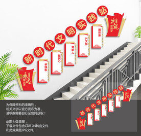 新时代文明实践站楼梯文化墙