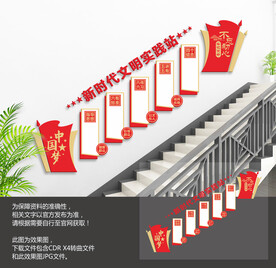 新时代文明实践站楼梯文化墙