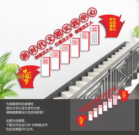新时代文明实践站楼梯文化墙