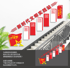 新时代文明实践站楼梯文化墙