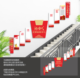 新时代文明实践站楼梯文化墙