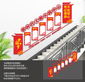 新时代文明实践站楼梯文化墙