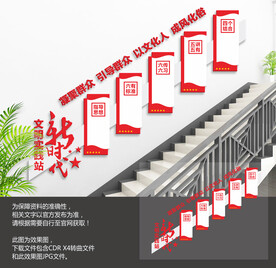 新时代文明实践站楼梯文化墙