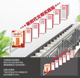 新时代文明实践站楼梯文化墙
