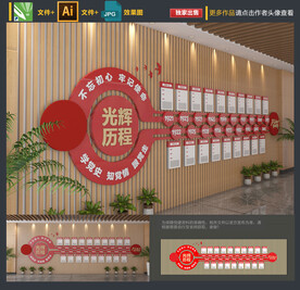 党的光辉历程文化墙