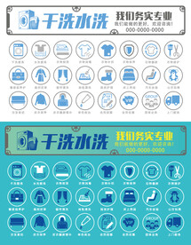 洗衣店服务项目展示