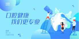 口腔健康海报
