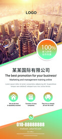 企业展架海报