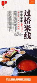 过桥米线海报展架