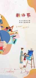 尊师教师节