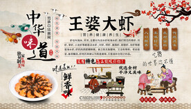 王婆大虾背景墙