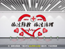 医院文化墙