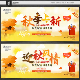 秋季上新