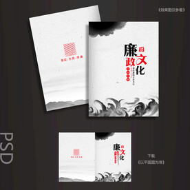 廉政封面