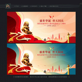 国庆 国庆节 国庆背景