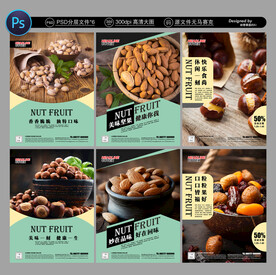 坚果海报