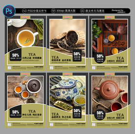 茶叶海报