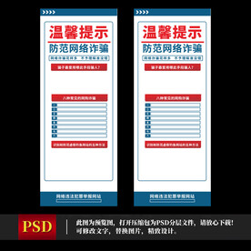 防范网络诈骗展架