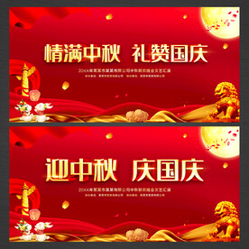 中秋国庆文艺晚会背景