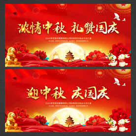 中秋节国庆节文艺晚会背景