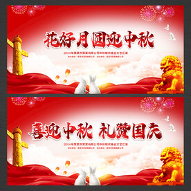 中秋节晚会舞台背景