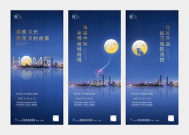 中秋节系列海报