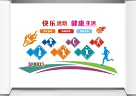 运动文化墙