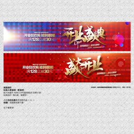 开业