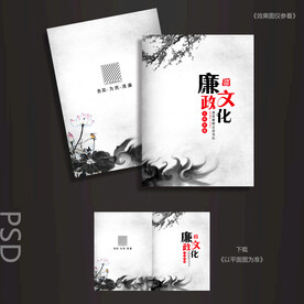 廉政封面