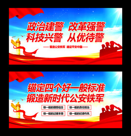 政治建警改革强警