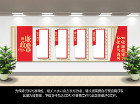 党建廉政文化墙