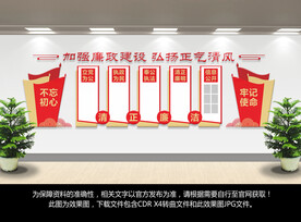 党建廉政文化墙